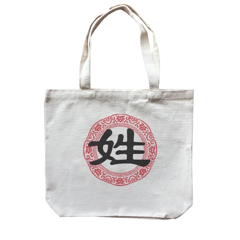 Canvas wine tote with a foam insert to protect bottlesChinese New Year Emblem Add Surname Canvas Bag